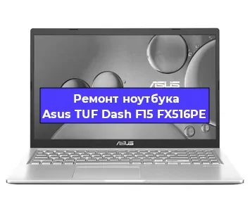Замена разъема питания на ноутбуке Asus TUF Dash F15 FX516PE в Новосибирске